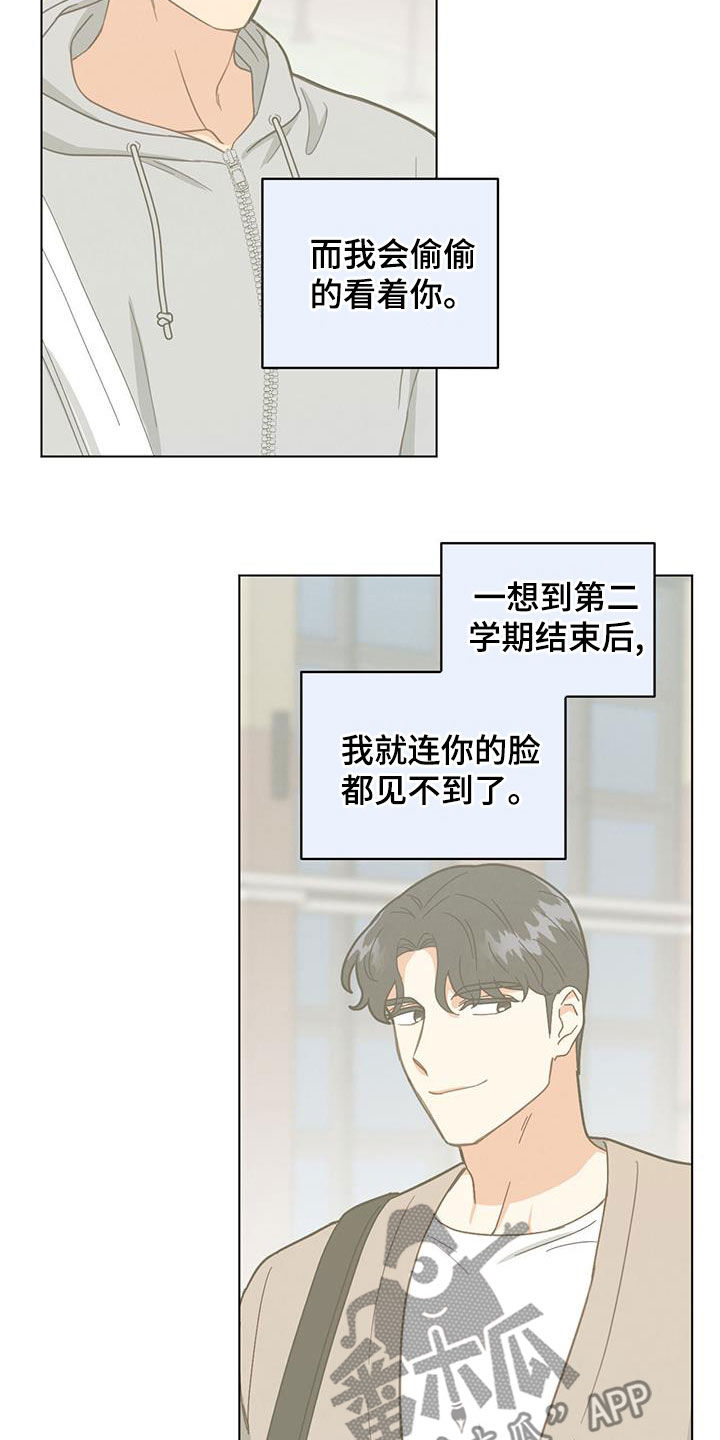 发小室友漫画,第91话2图