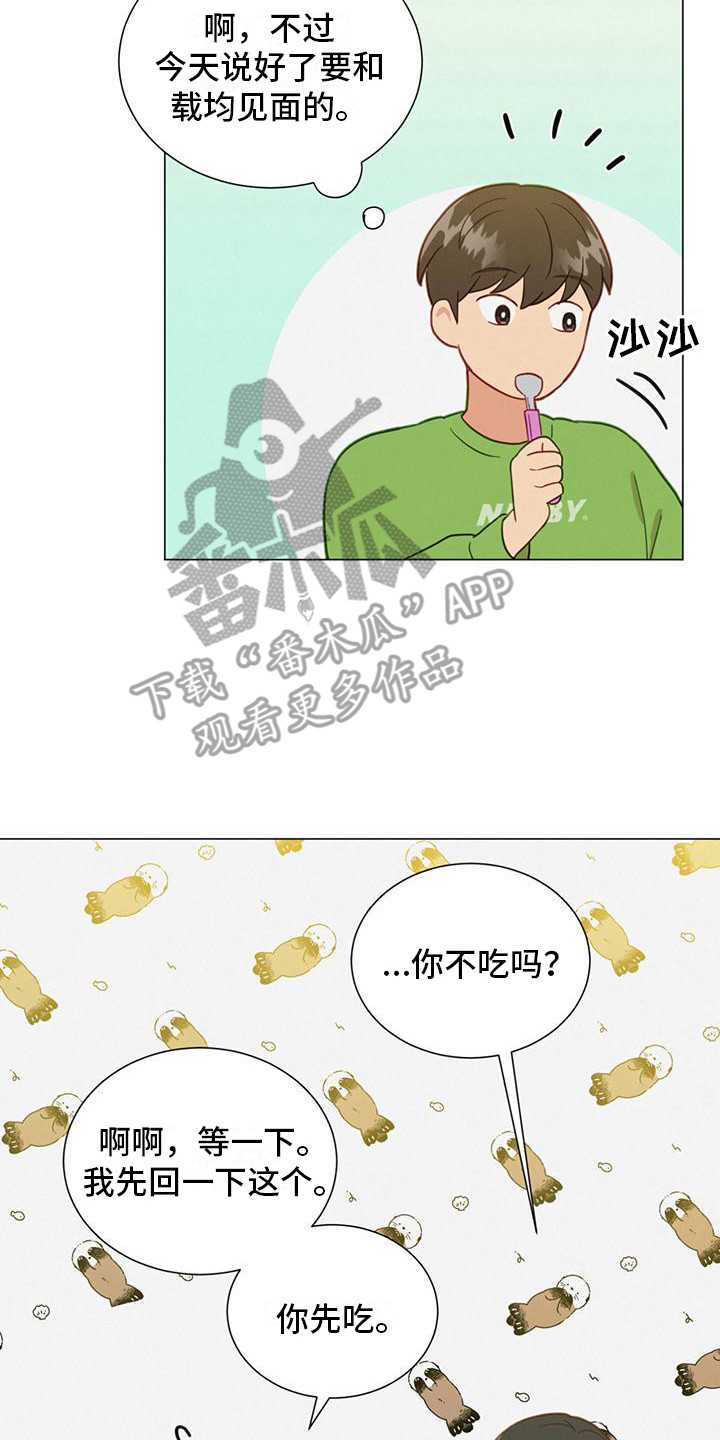 发小室友漫画,第14话2图