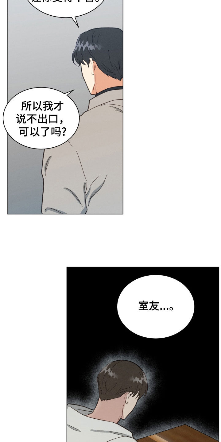 发小是什么意思漫画,第135话1图