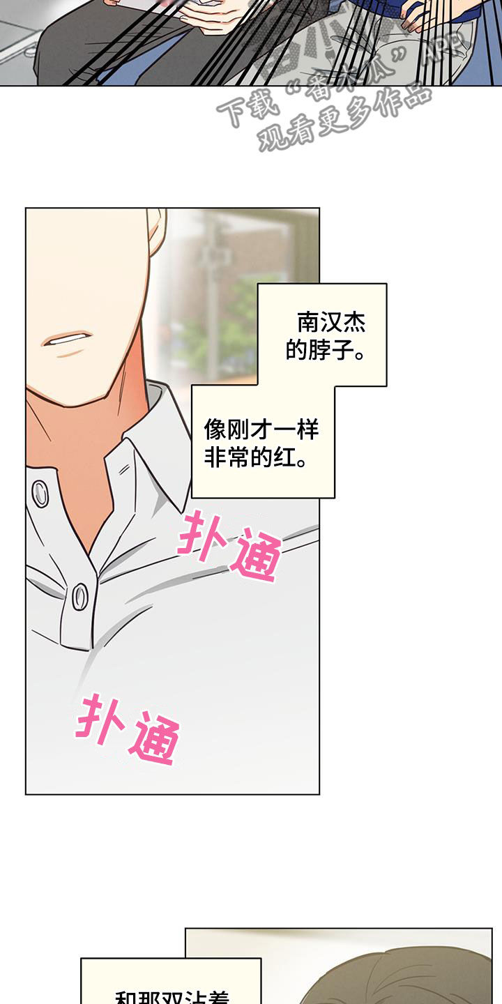 发财树怎么养漫画,第100话2图