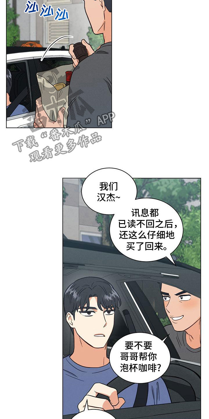 发小和室友漫画,第112话1图