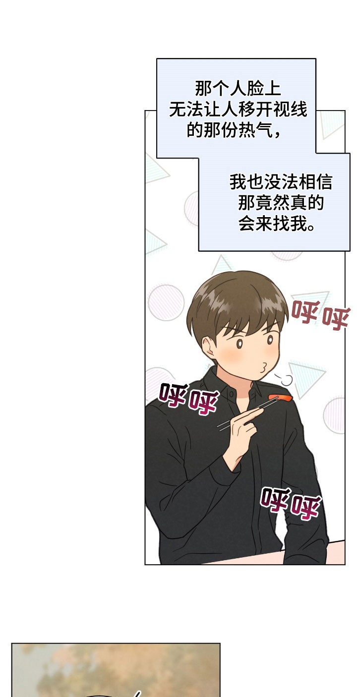 发小室友漫画,第147话2图