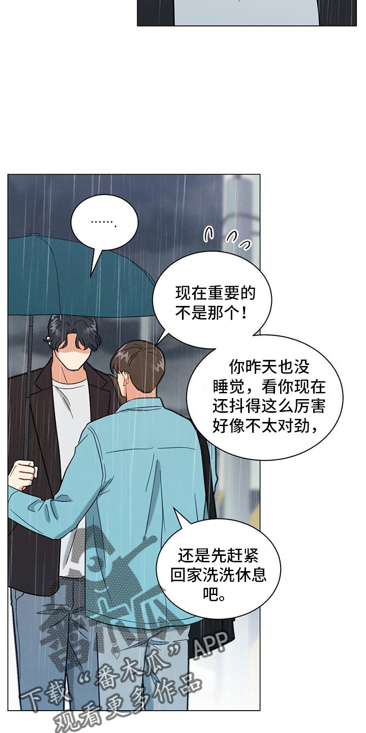 发小与室友漫画,第73话1图