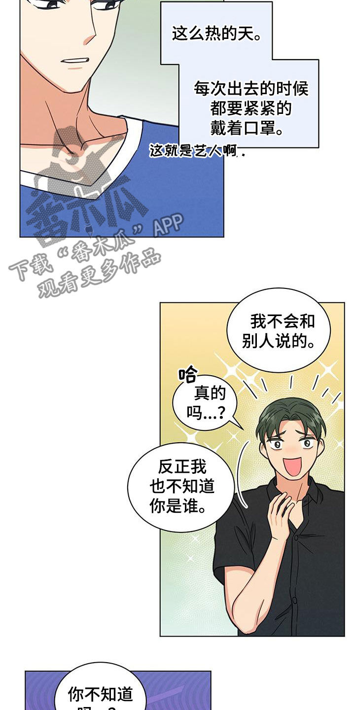 发小结婚漫画,第85章：真麻烦1图