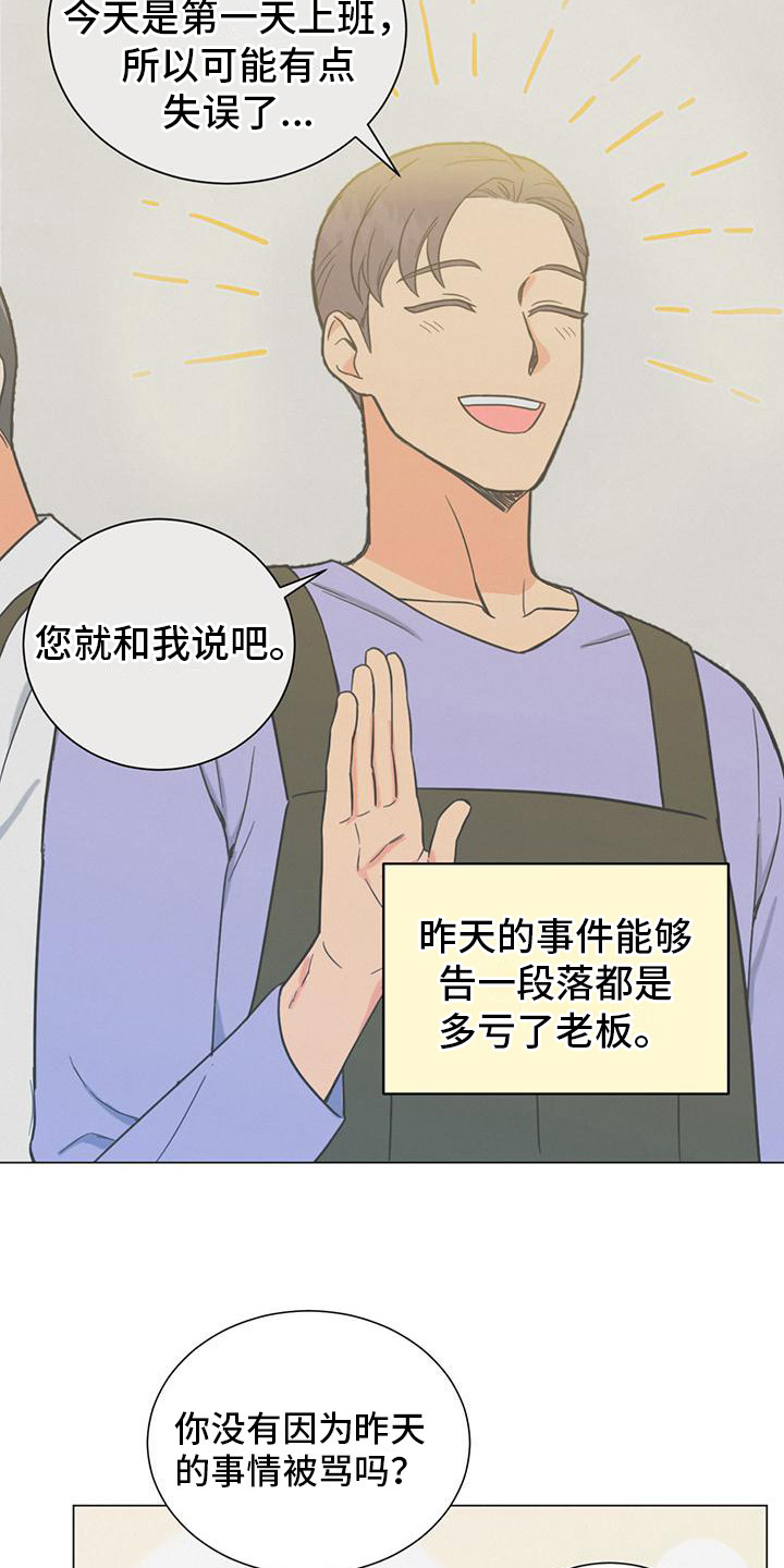 发小是男的还是女的漫画,第13话1图