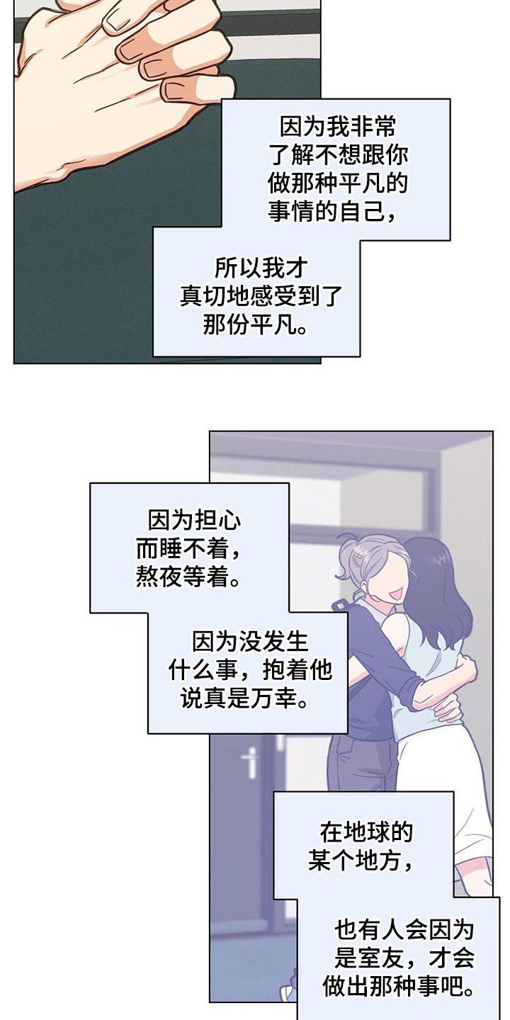 发小室友想渣我知乎后续漫画,第81章：做不到1图