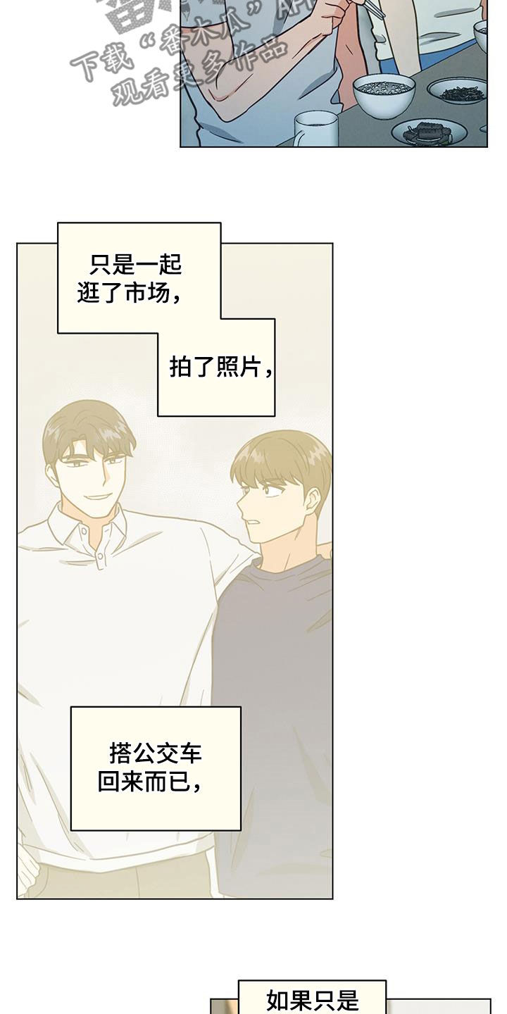 发小与室友漫画,第101话2图