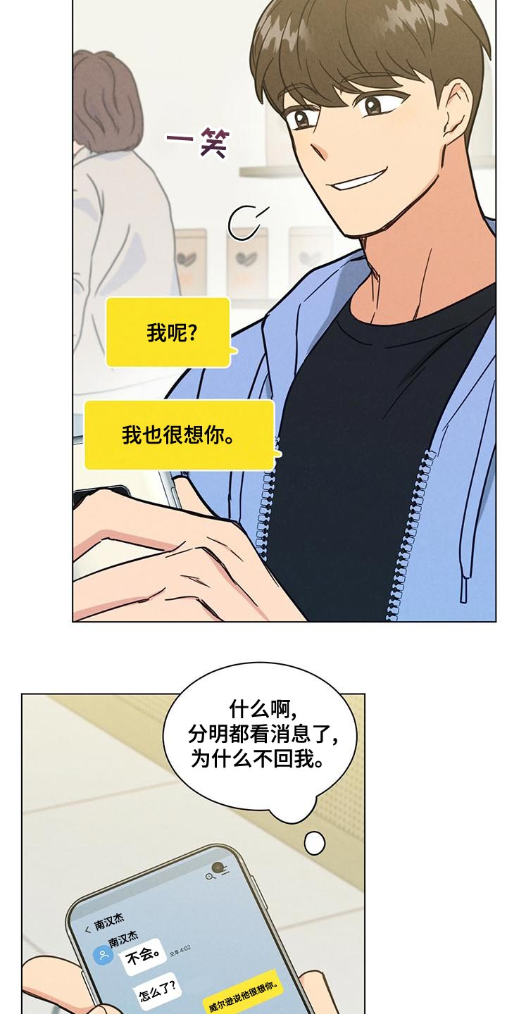 发小与室友漫画,第35话2图