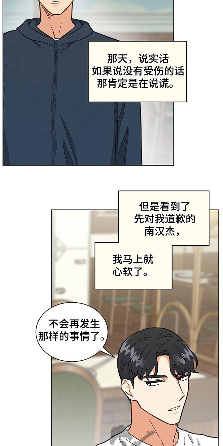 发小室友漫画,第78话2图