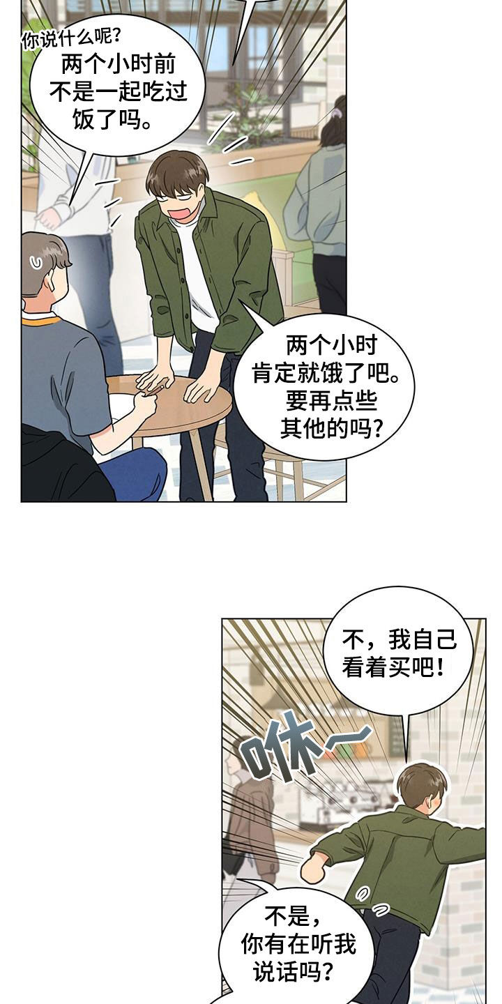 发小室友漫画,第115话1图