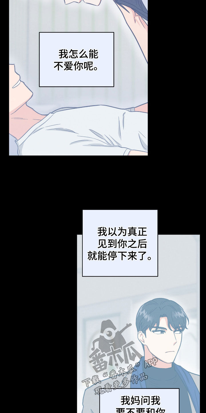 发小室友 恋爱 校园 李洛彬漫画,第130话2图