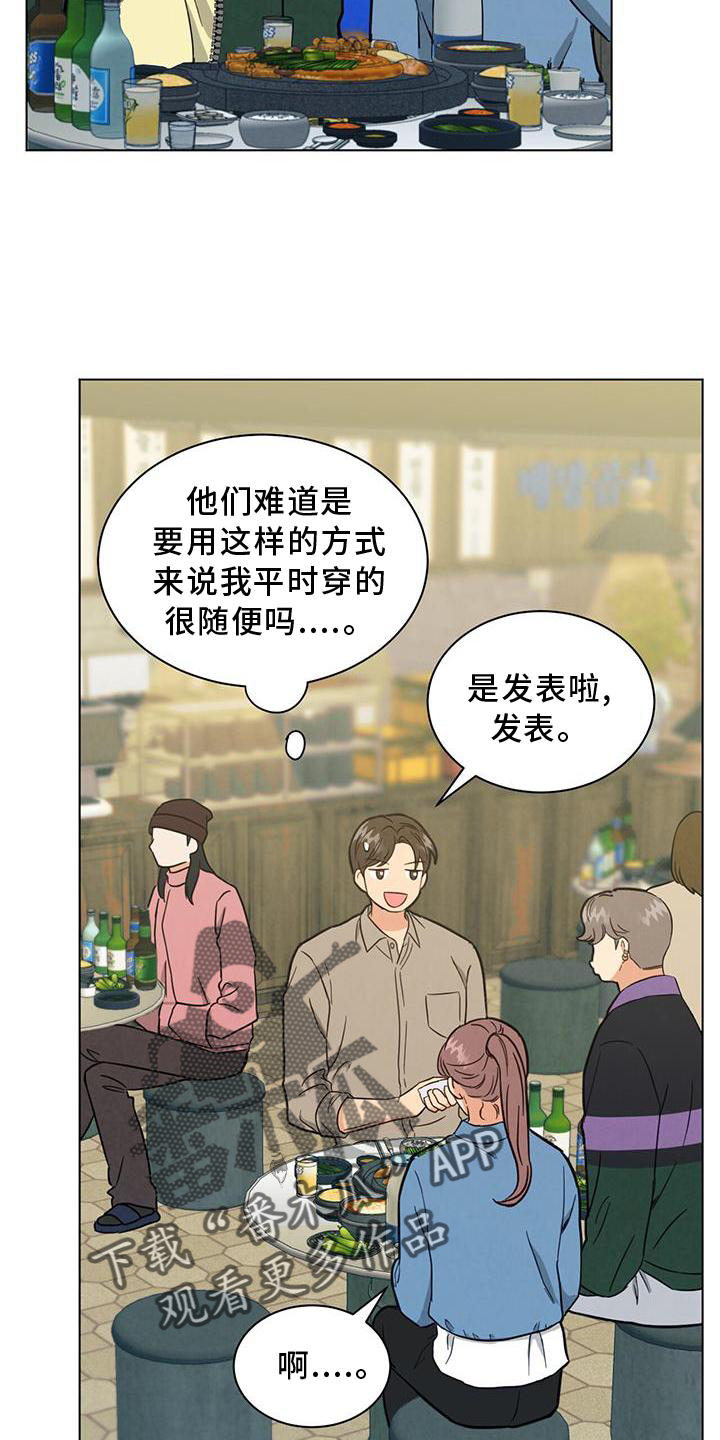 发小是男的还是女的漫画,第40话1图