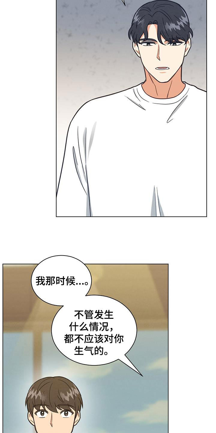 发小室友漫画,第78话1图