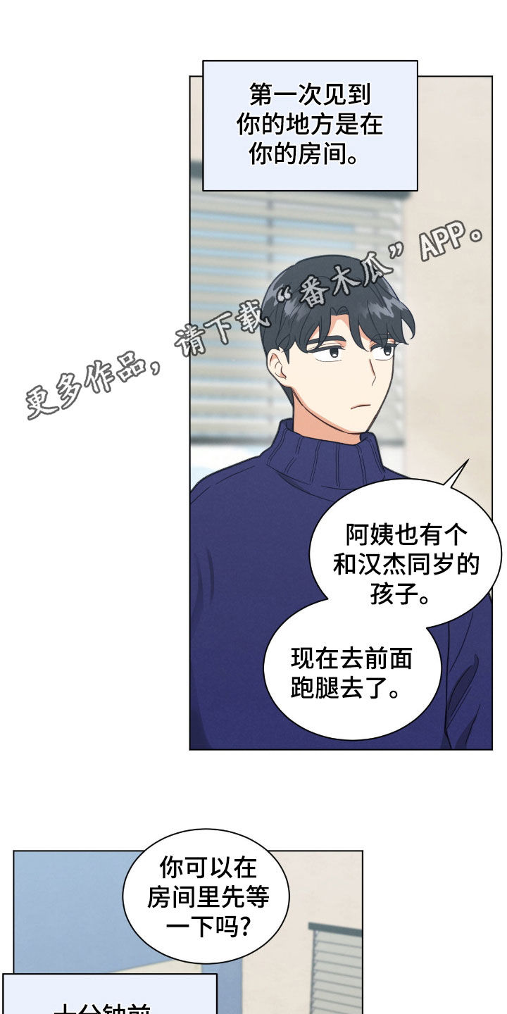 发小室友漫画,第140话1图