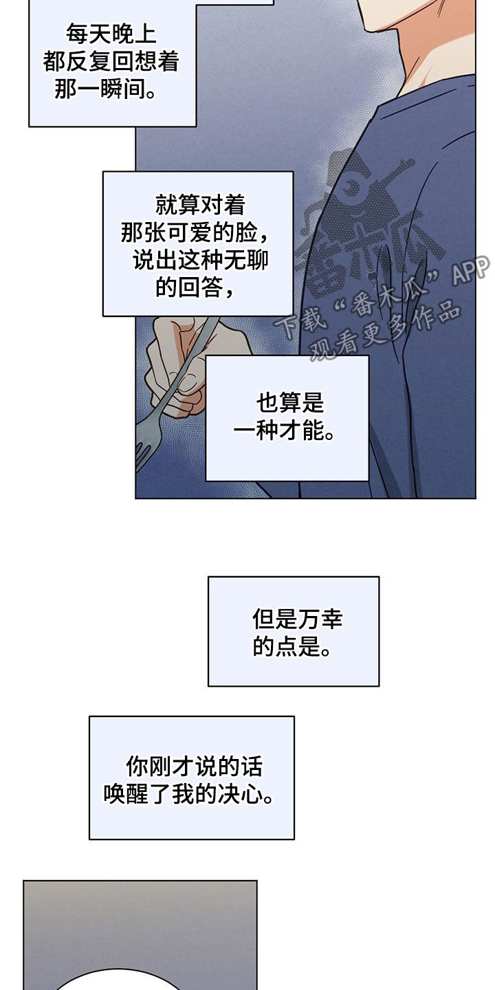 发小室友 恋爱 校园 李洛彬漫画,第114话1图