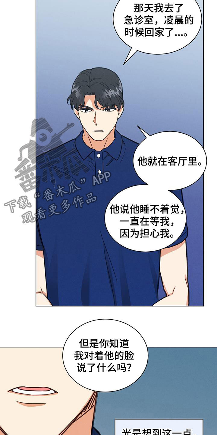 发小室友漫画,第81话1图
