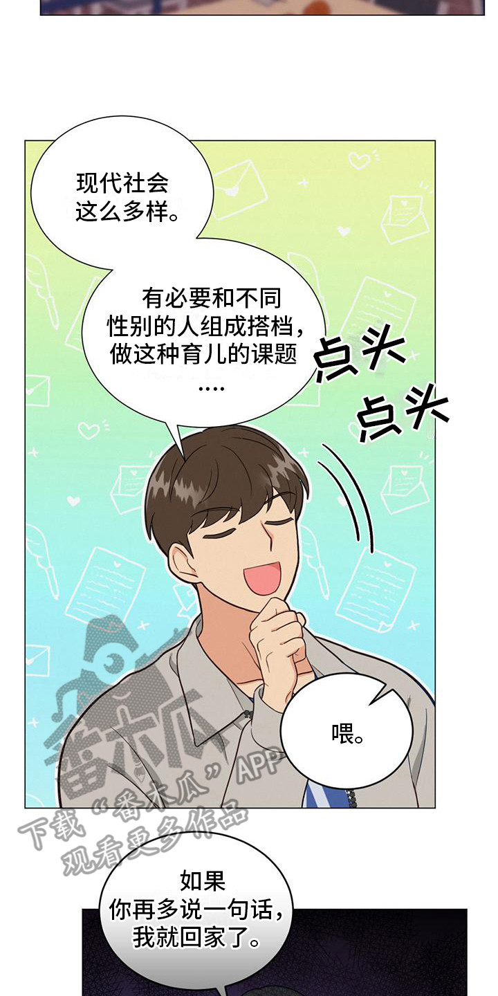 发小是男的还是女的漫画,第22话2图