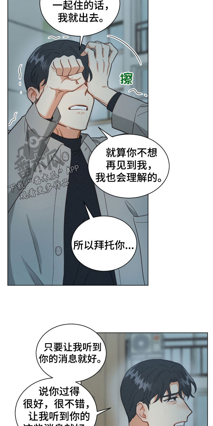 发小喊了四年终于离职了漫画,第139话1图