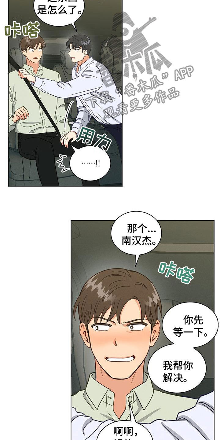 室友一生的发小漫画,第106话1图