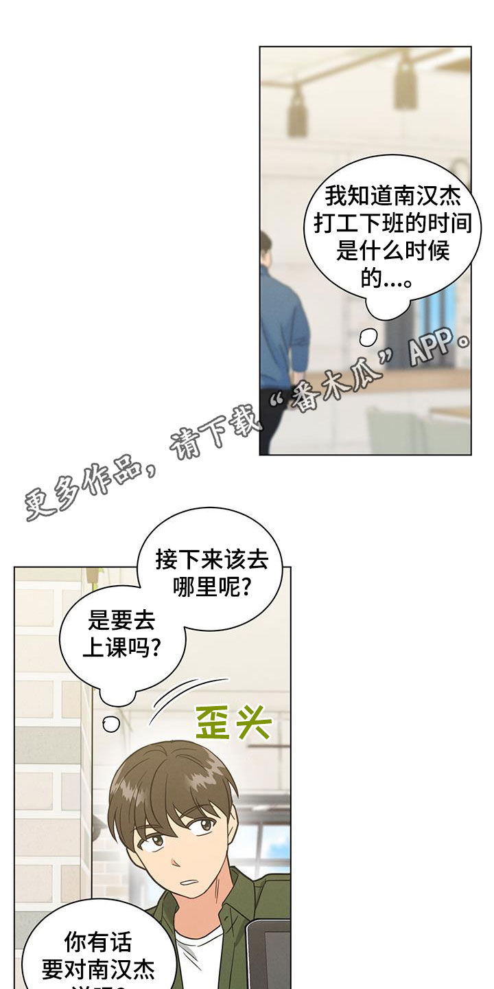 发小室友漫画,第116话1图