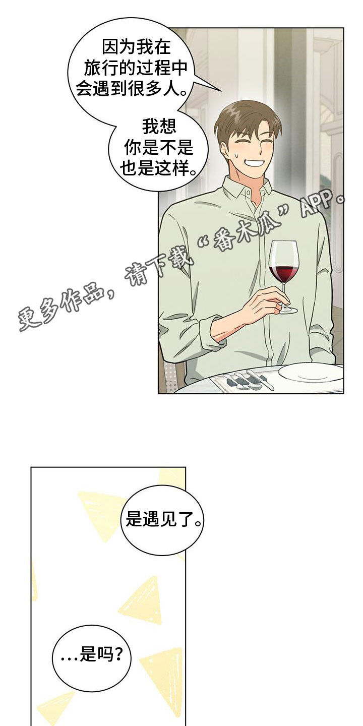 发小是男的还是女的漫画,第109话1图