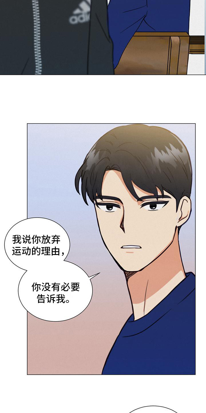 发小室友漫画,第5话2图