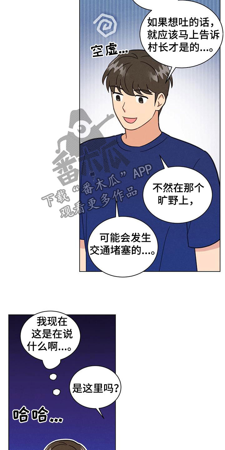 发小结婚祝福语漫画,第97话1图