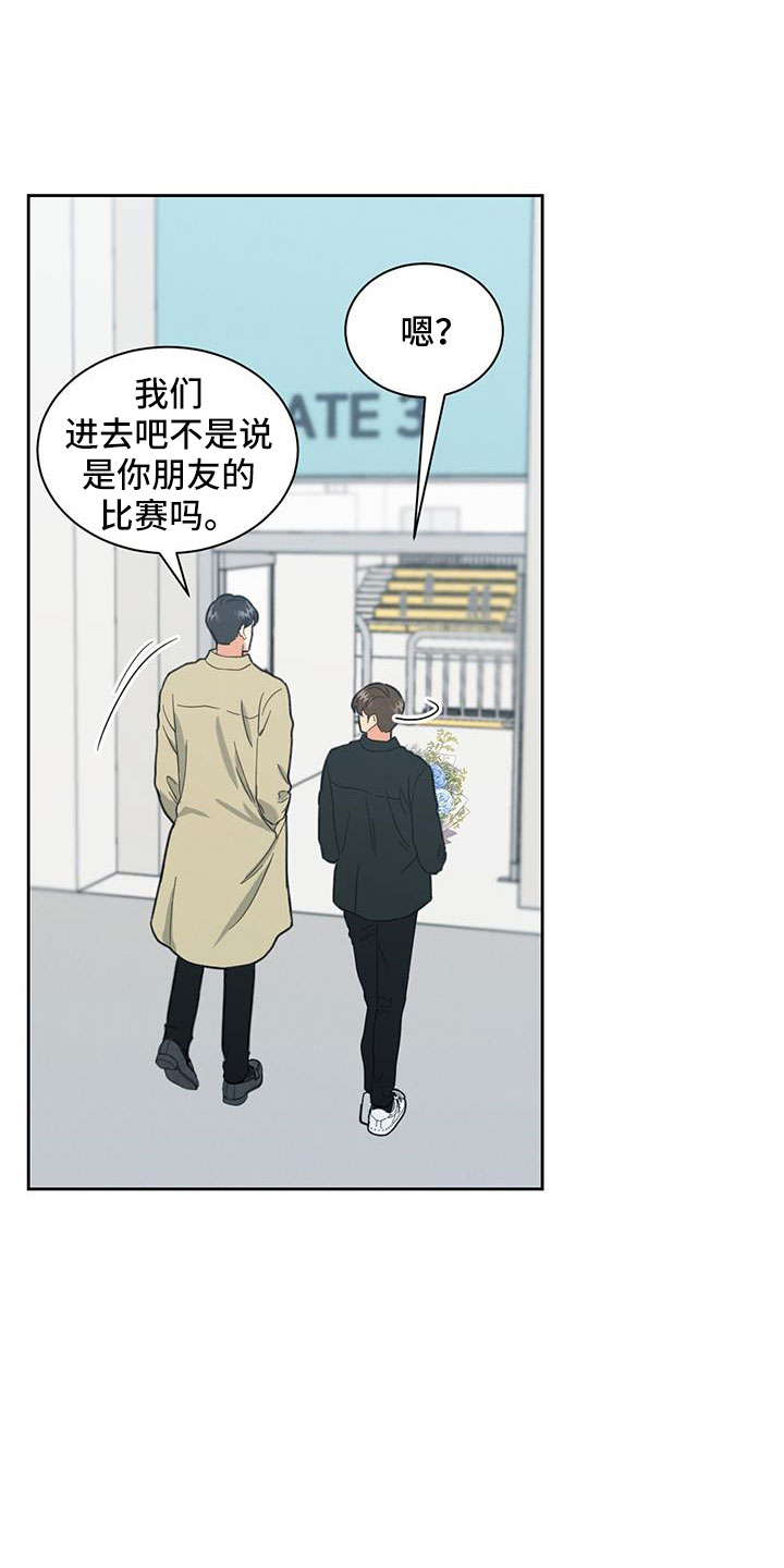 发小室友漫画,第54话2图
