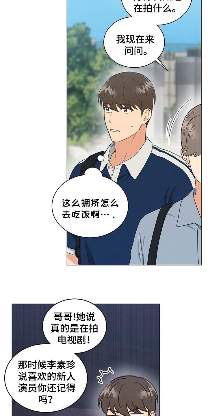 发小聚会的感言漫画,第123话2图