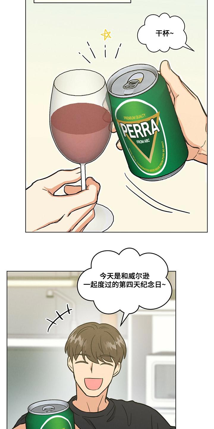 发小室友漫画,第36话2图
