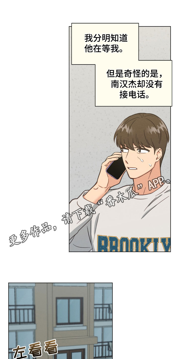 发小室友漫画,第139话1图