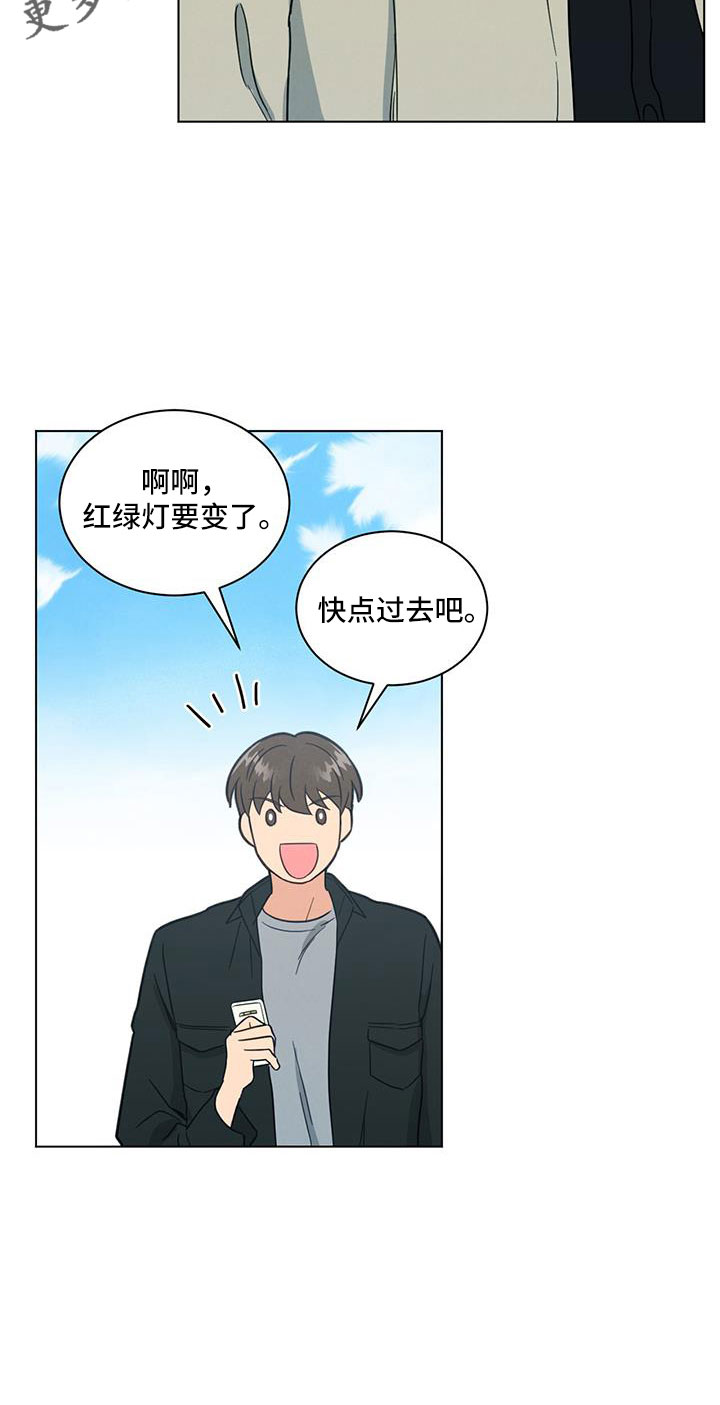 发小室友漫画,第53话1图