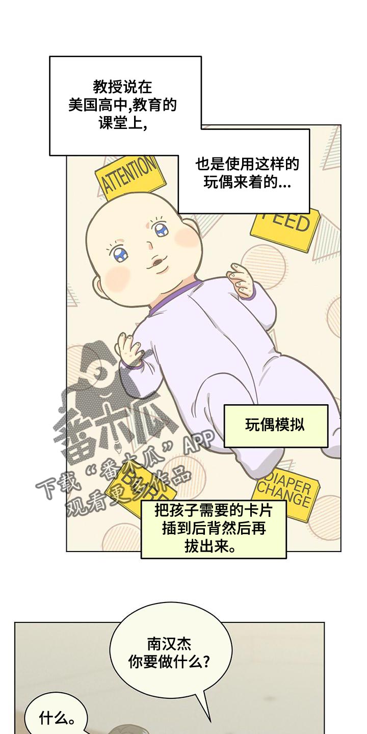 发小室友漫画,第33话1图