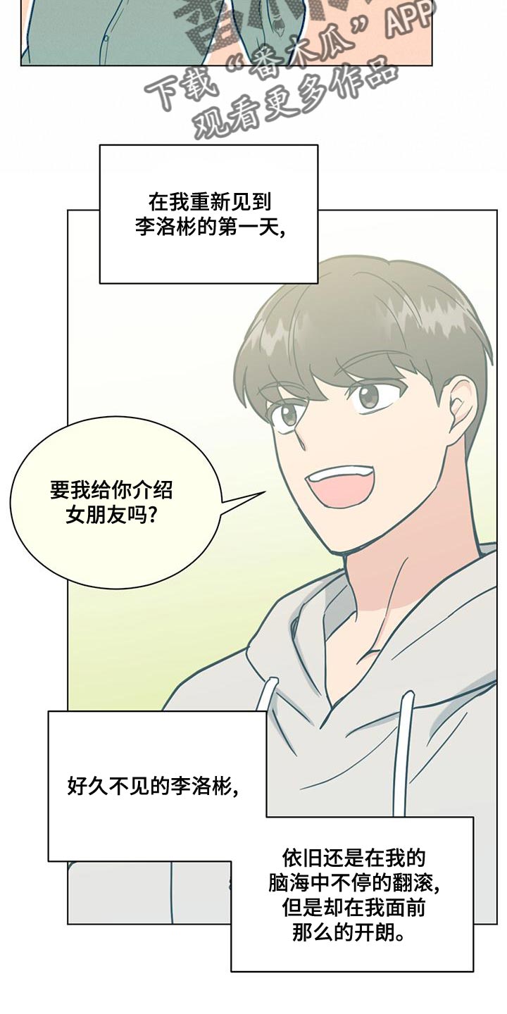 发小室友漫画,第28话1图