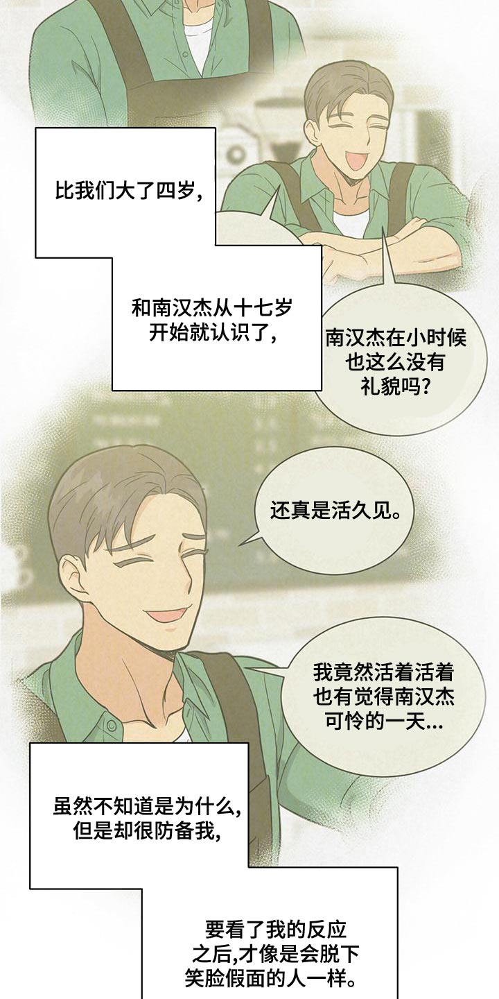 发烧漫画,第30话1图