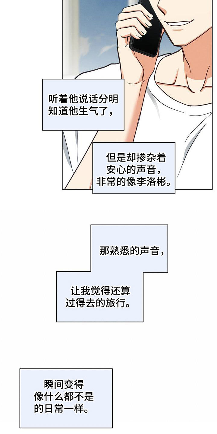 发小室友想渣我知乎后续漫画,第83章：不能联系我吗2图