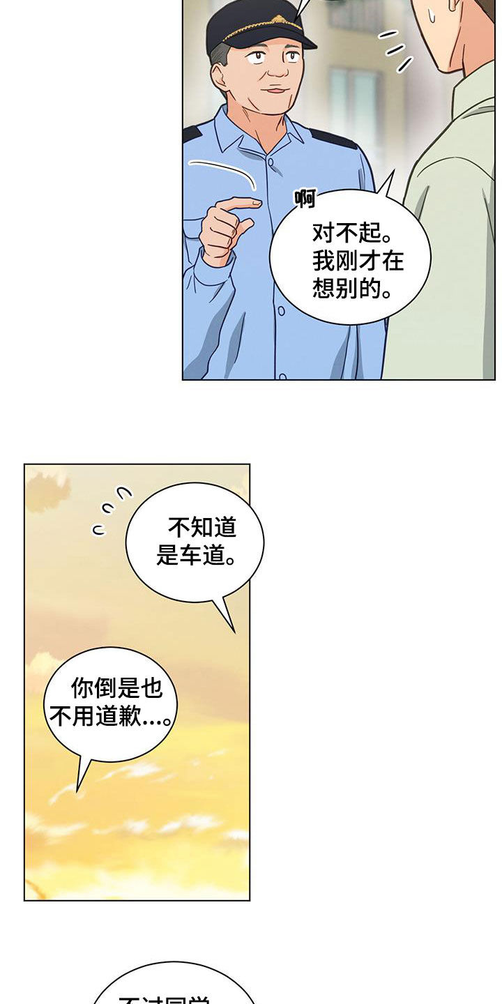 发小聚会的感言漫画,第104话1图