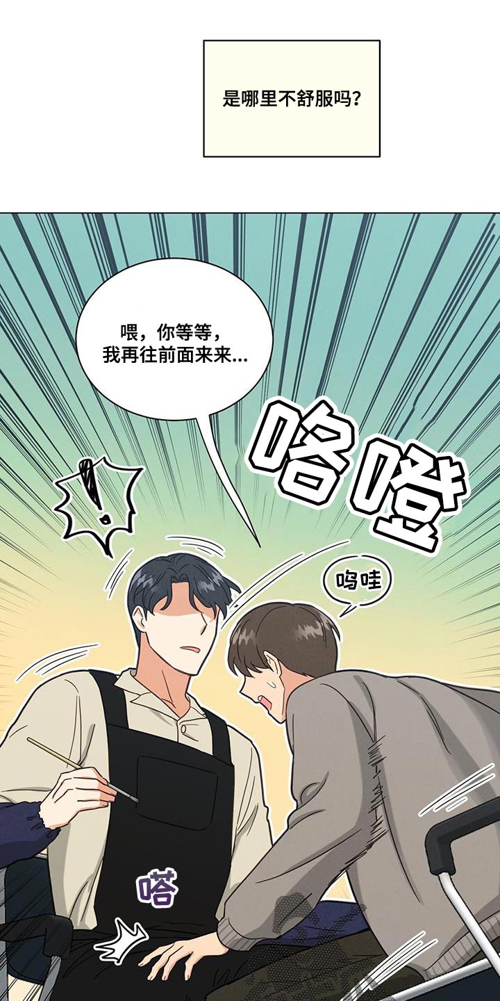 发小室友漫画,第59话1图