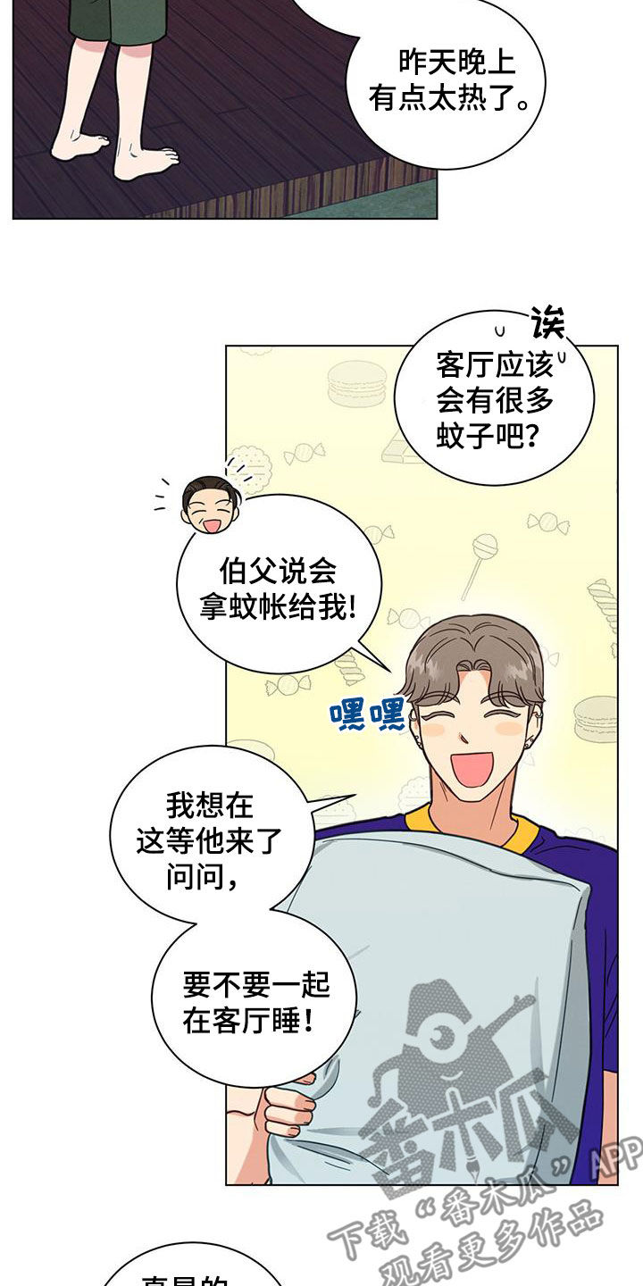 发小室友漫画,第102话2图