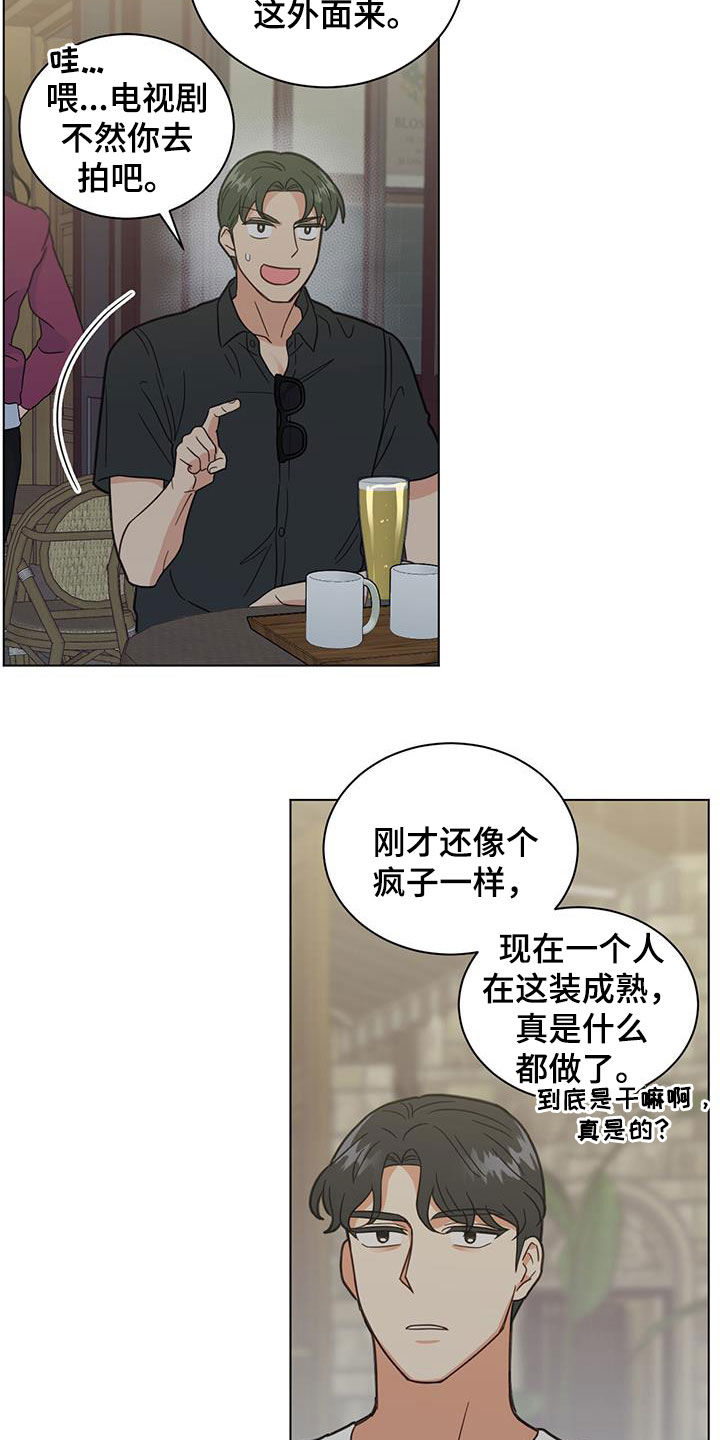 发小与室友漫画,第87话1图