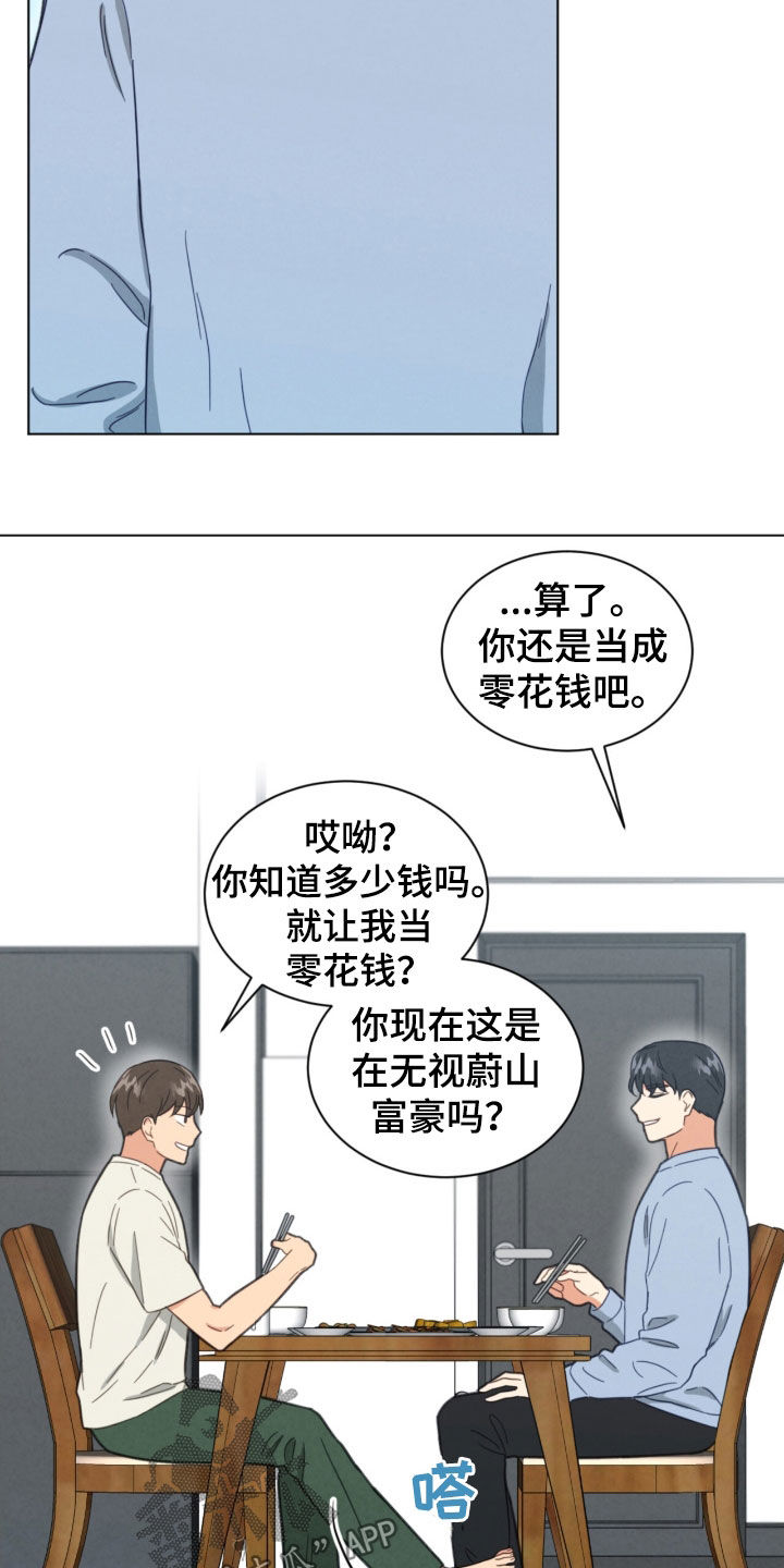 发小室友漫画,第143话1图