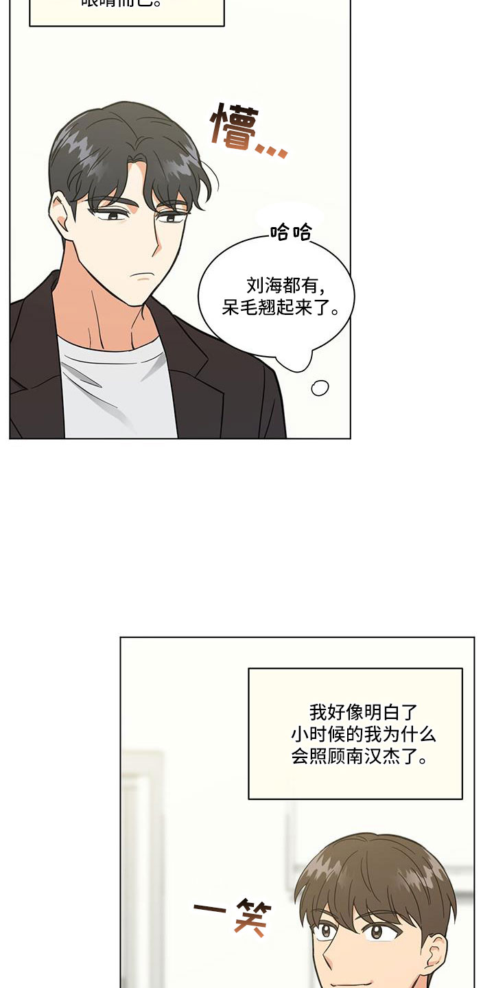 发小室友漫画,第68话1图