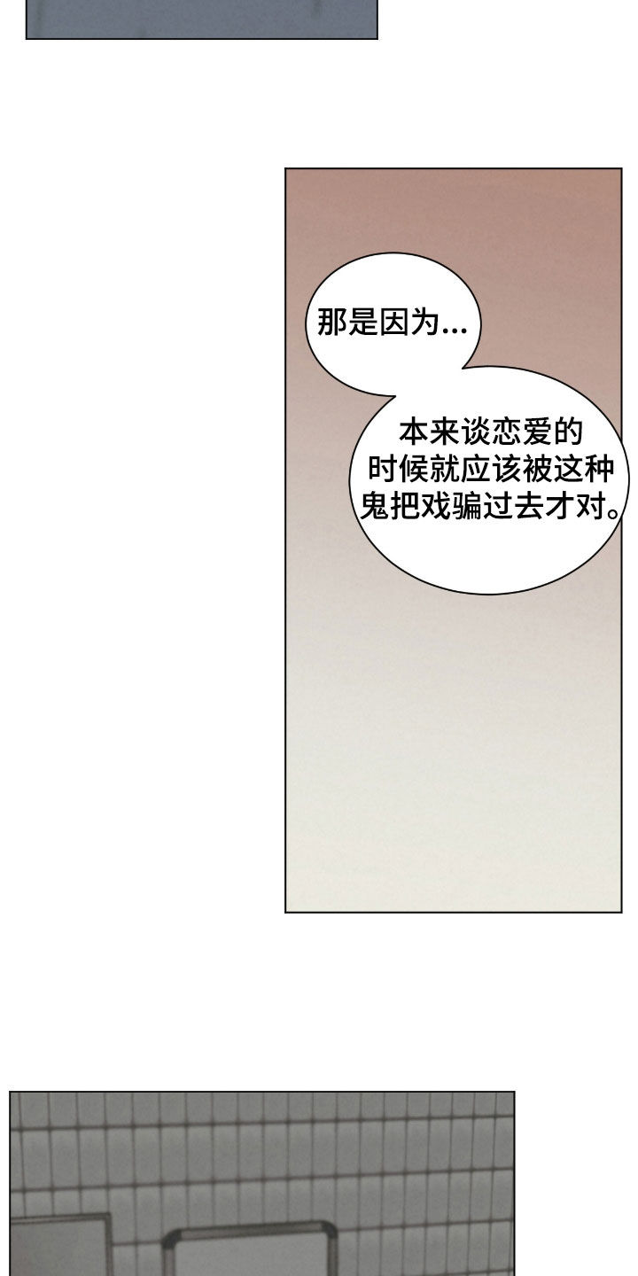 发小结婚祝福语漫画,第145话2图