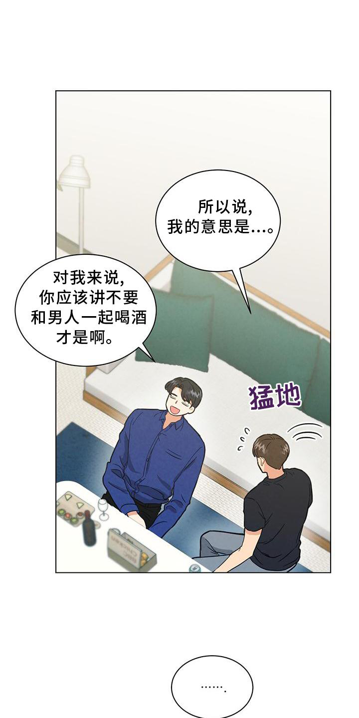 室友一生的发小漫画,第38话2图