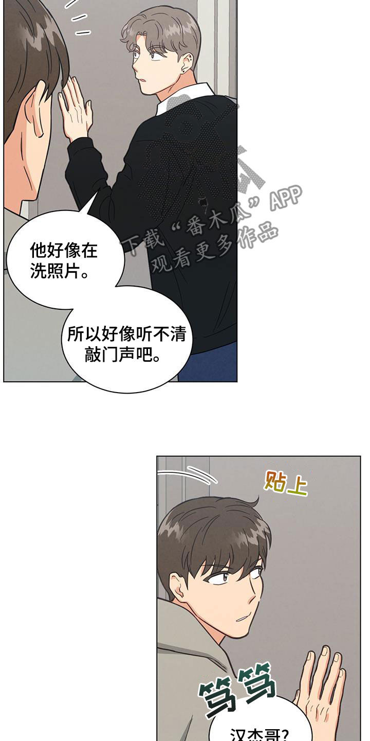 发小室友很高冷漫画,第119话2图