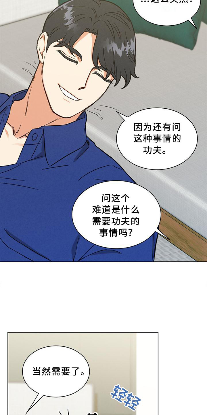 发小室友很高冷漫画,第38话1图