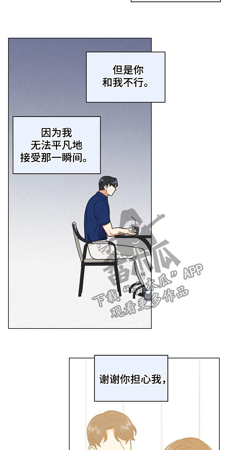 发小室友想渣我知乎后续漫画,第81章：做不到2图