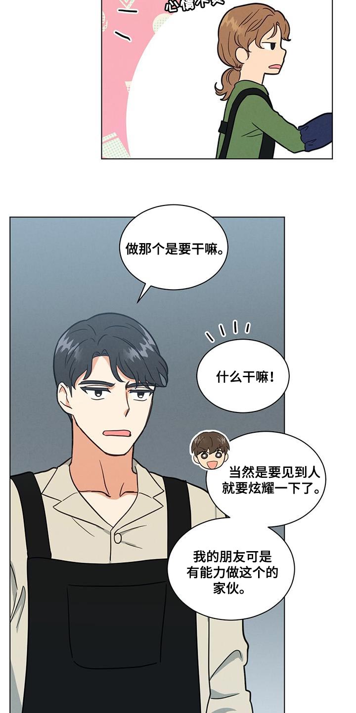 发小室友漫画,第58话2图