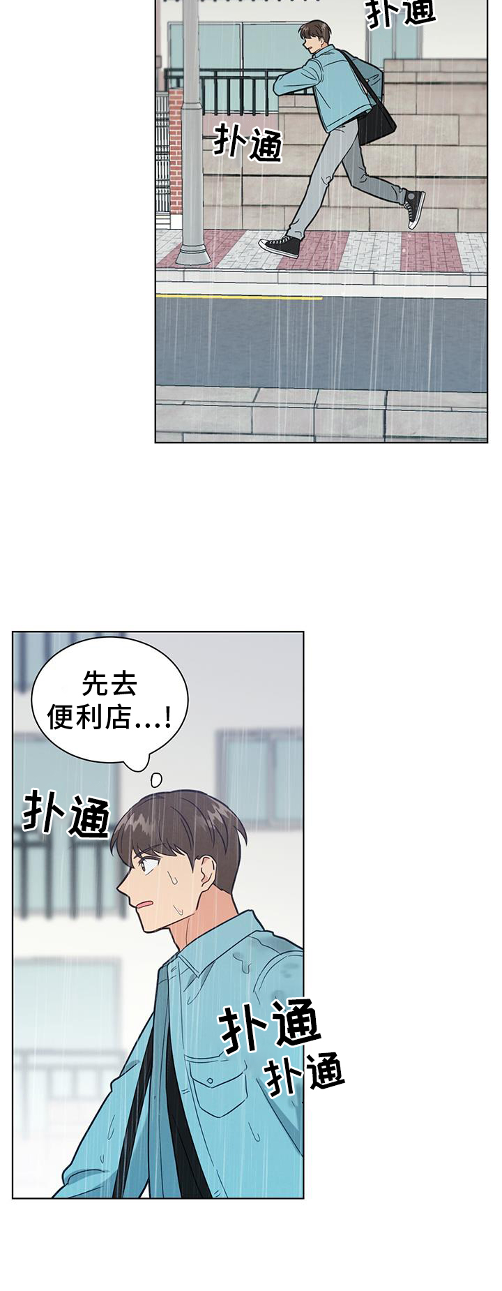 发小是什么意思漫画,第74话1图