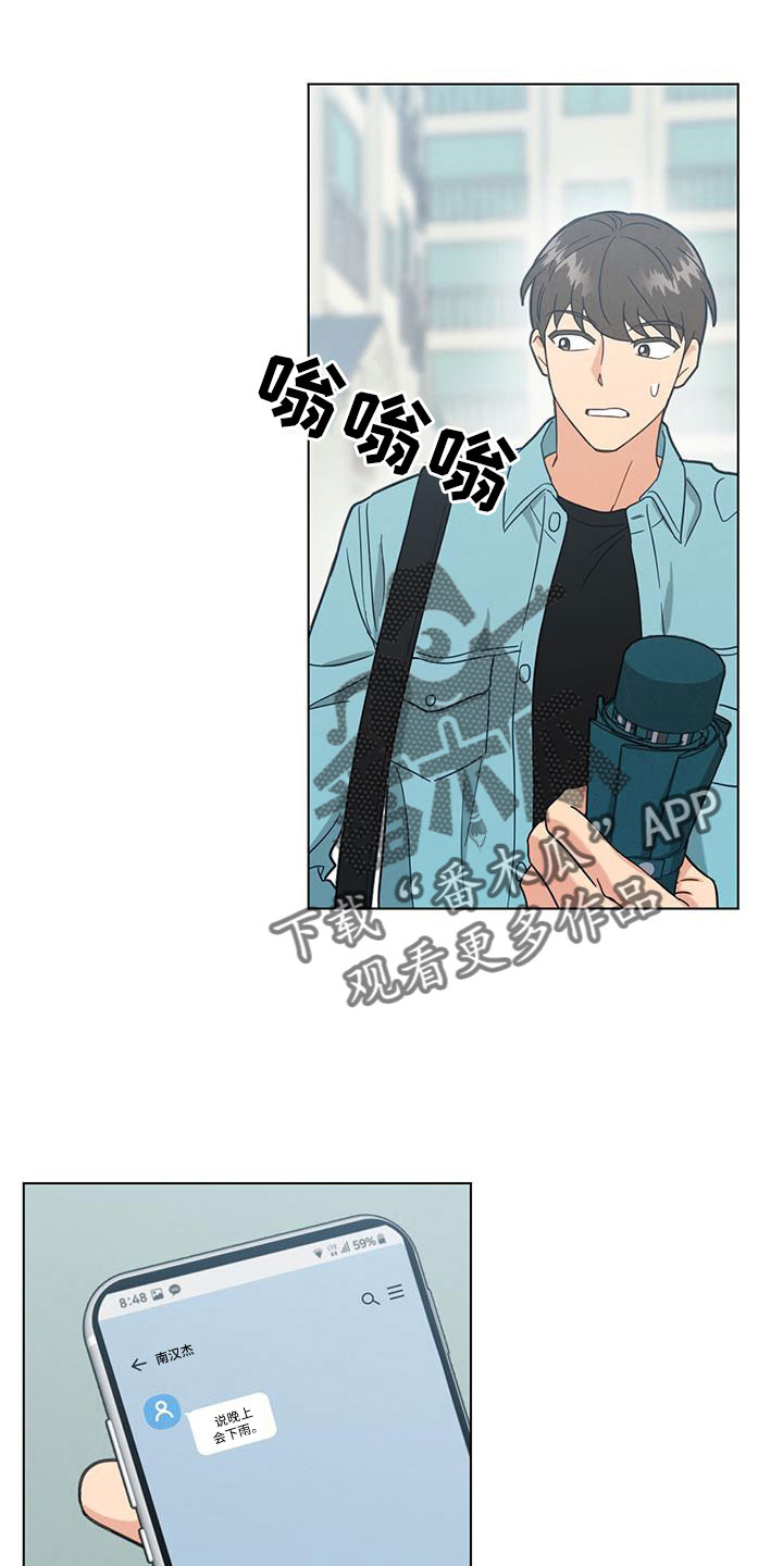 发小室友漫画,第69话2图